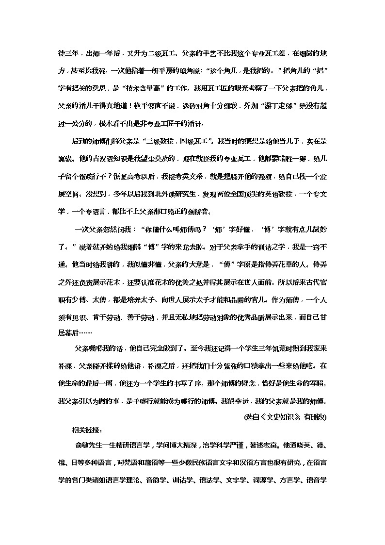 2020年高考语文一轮复习：“传记选择题”配套检测  (普高) （含解析）第2页