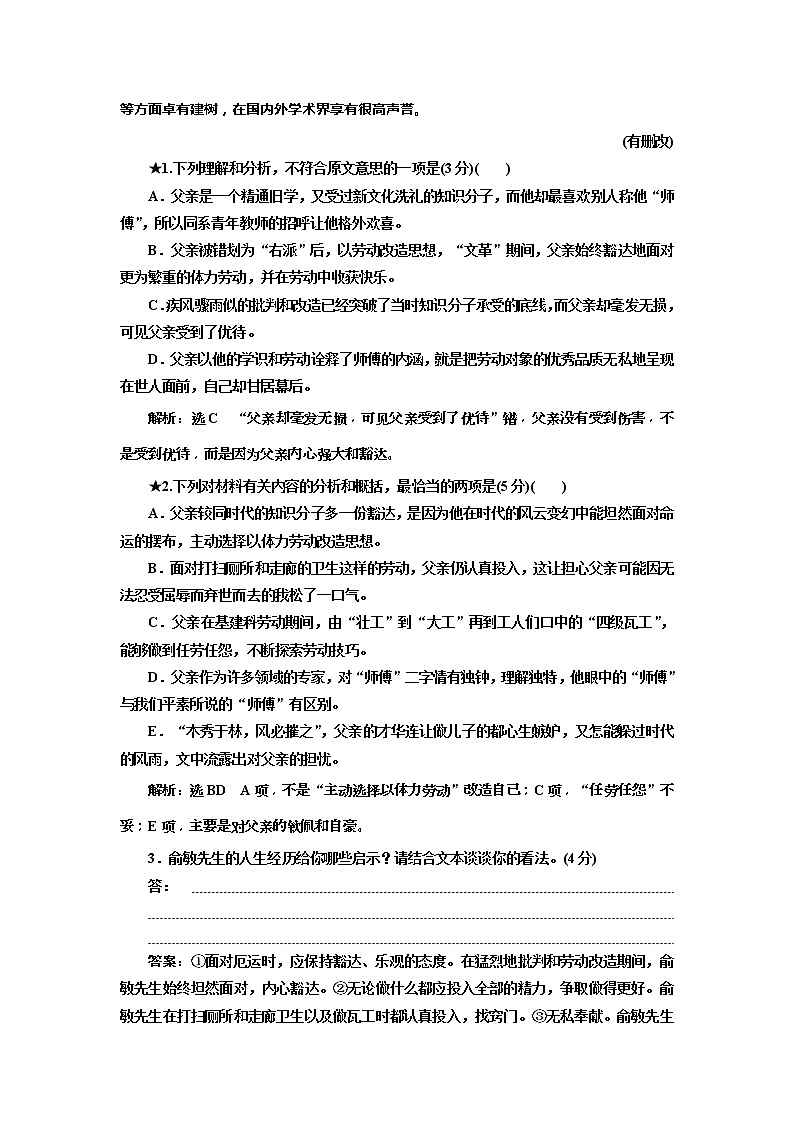 2020年高考语文一轮复习：“传记选择题”配套检测  (普高) （含解析）第3页