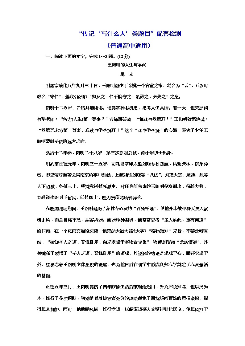 2020年高考语文一轮复习：“传记‘写什么人’类题目”配套检测  (普高) （含解析）第1页