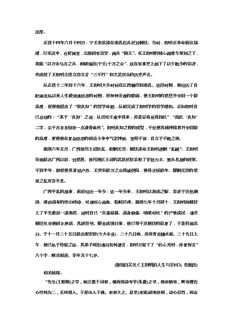 2020年高考语文一轮复习：“传记‘写什么人’类题目”配套检测  (普高) （含解析）第2页