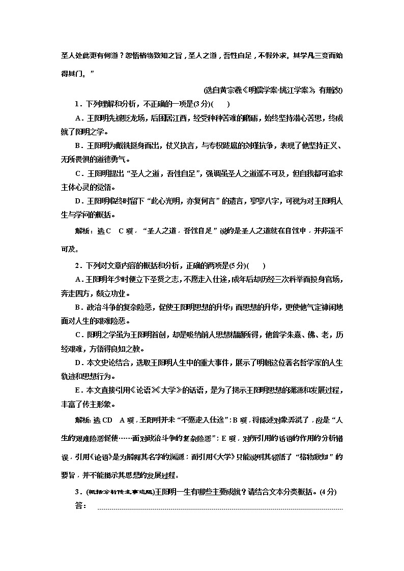2020年高考语文一轮复习：“传记‘写什么人’类题目”配套检测  (普高) （含解析）第3页