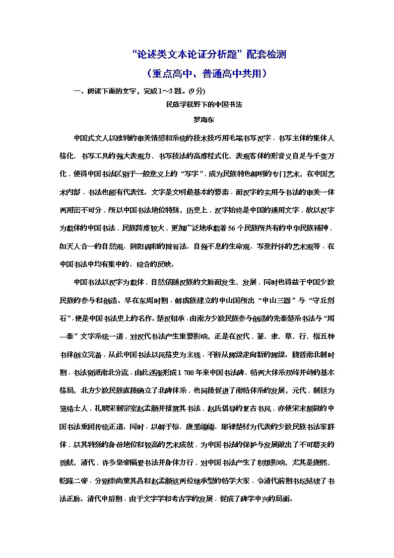 2020年高考语文一轮复习：“论述类文本论证分析题”配套检测  (普高) （含解析）第1页