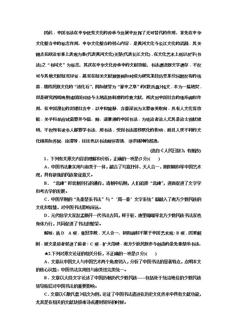 2020年高考语文一轮复习：“论述类文本论证分析题”配套检测  (普高) （含解析）第2页