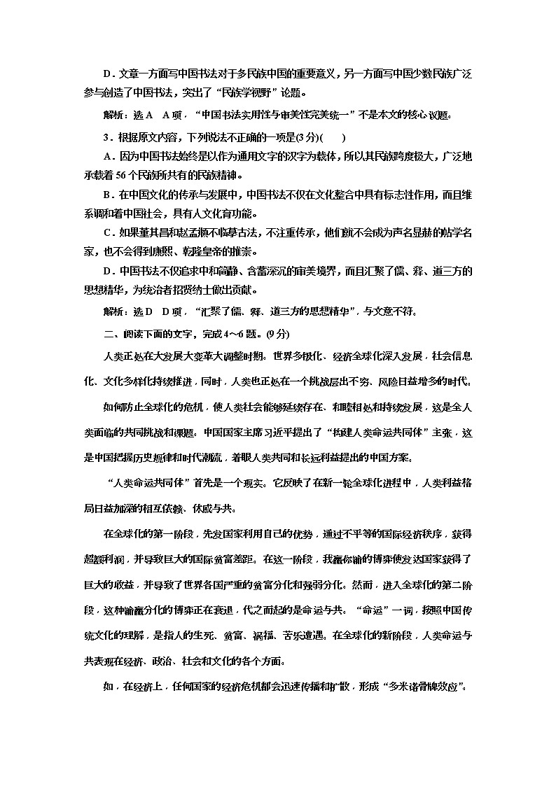 2020年高考语文一轮复习：“论述类文本论证分析题”配套检测  (普高) （含解析）第3页
