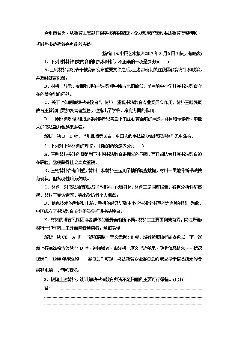 2020年高考语文一轮复习：“非连续性文本”综合提能练（共3套卷）  (普高) （含解析）第3页