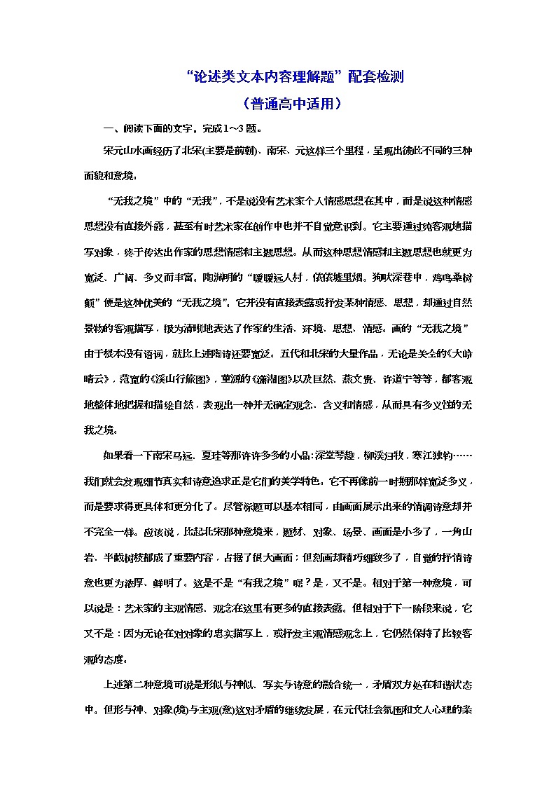 2020年高考语文一轮复习：“论述类文本内容理解题”配套检测  (普高) （含解析）第1页