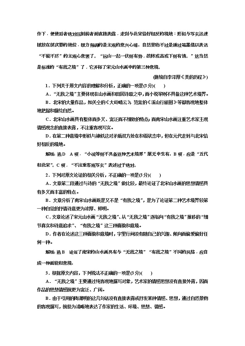 2020年高考语文一轮复习：“论述类文本内容理解题”配套检测  (普高) （含解析）第2页
