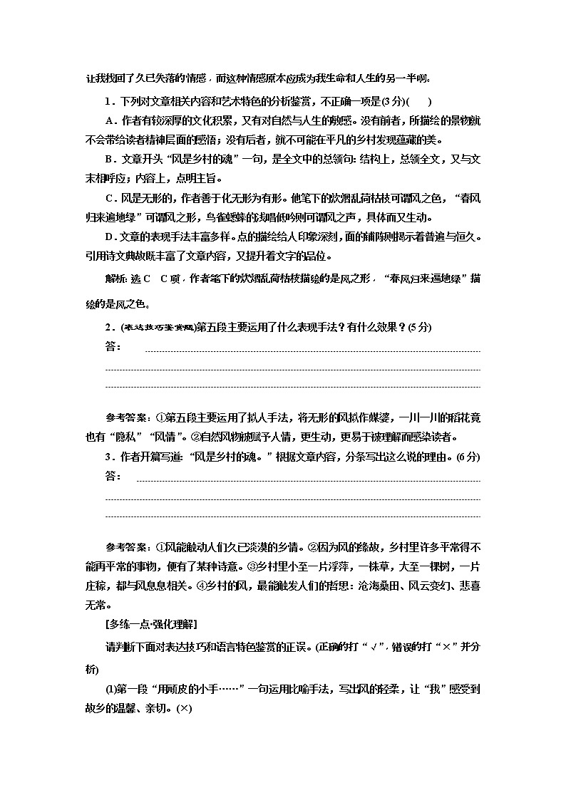 2020年高考语文一轮复习：“散文技巧、语言鉴赏题”配套检测  (普高) （含解析）03