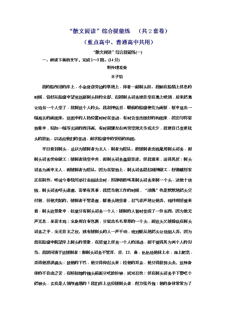 2020年高考语文一轮复习：“散文阅读”综合提能练（共2套卷） (普高) （含解析）第1页