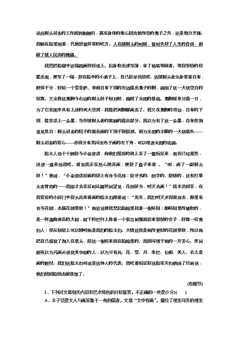 2020年高考语文一轮复习：“散文阅读”综合提能练（共2套卷） (普高) （含解析）第2页