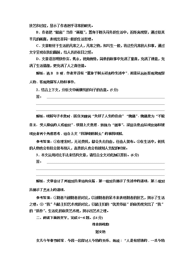 2020年高考语文一轮复习：“散文阅读”综合提能练（共2套卷） (普高) （含解析）第3页