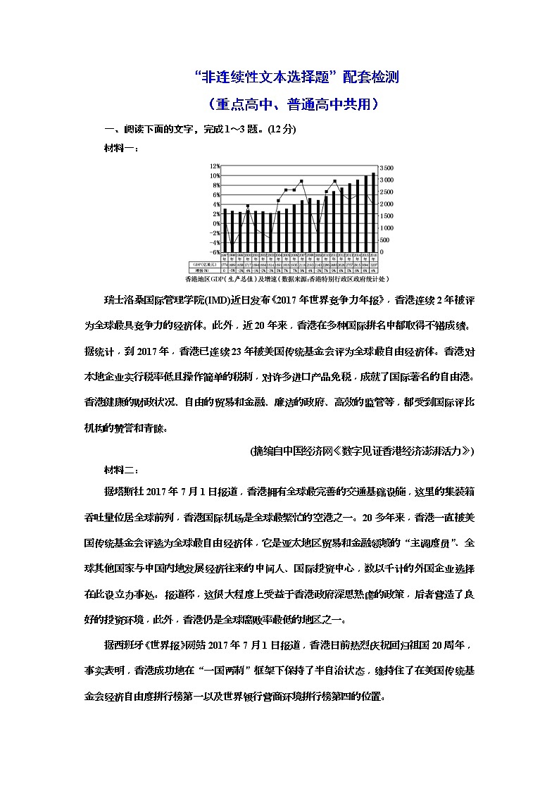 2020年高考语文一轮复习：“非连续性文本选择题”配套检测  (普高) （含解析）第1页