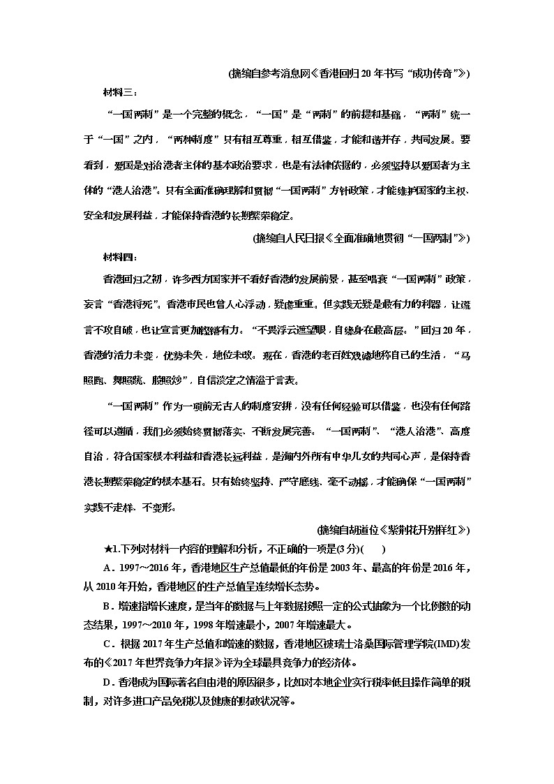 2020年高考语文一轮复习：“非连续性文本选择题”配套检测  (普高) （含解析）第2页
