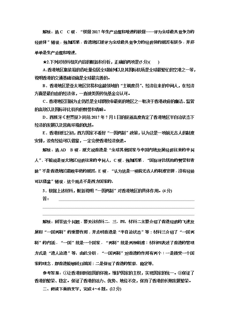 2020年高考语文一轮复习：“非连续性文本选择题”配套检测  (普高) （含解析）第3页