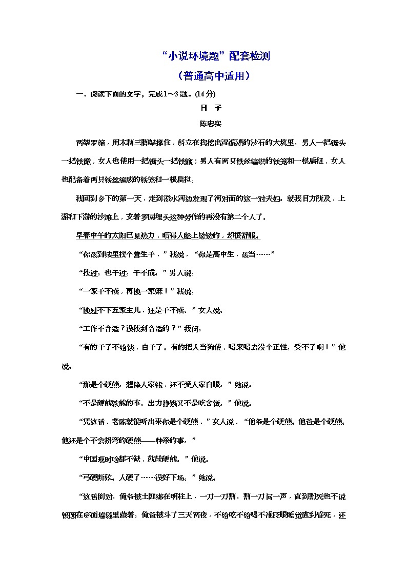 2020年高考语文一轮复习：“小说环境题”配套检测  (普高) （含解析）第1页