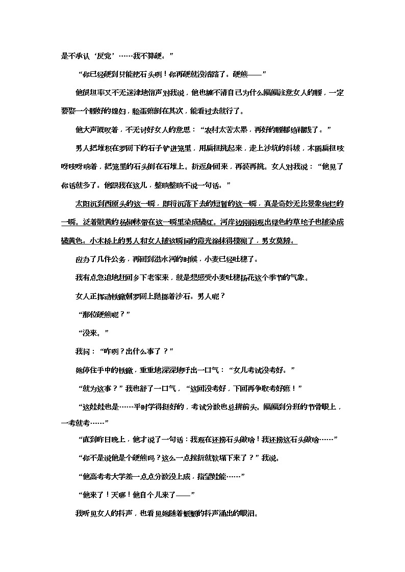 2020年高考语文一轮复习：“小说环境题”配套检测  (普高) （含解析）第2页