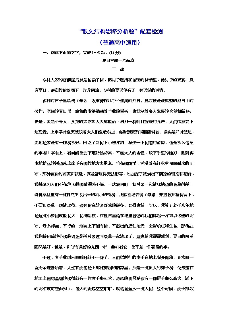 2020年高考语文一轮复习：“散文结构思路分析题”配套检测  (普高) （含解析）第1页