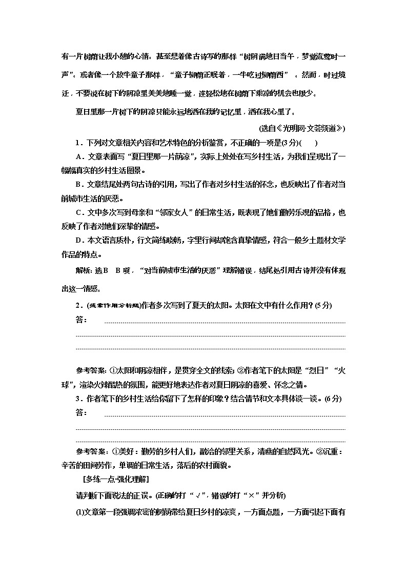 2020年高考语文一轮复习：“散文结构思路分析题”配套检测  (普高) （含解析）第3页