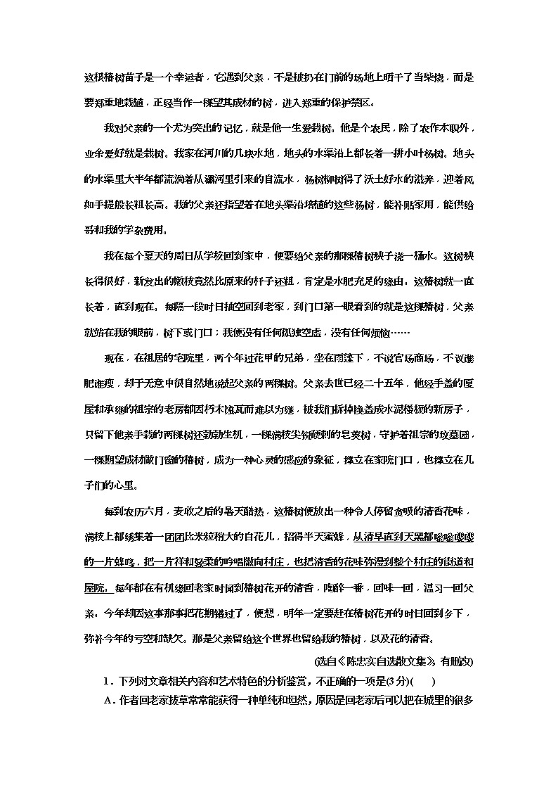 2020年高考语文一轮复习：“散文形象概括鉴赏题”配套检测  (普高) （含解析）第2页