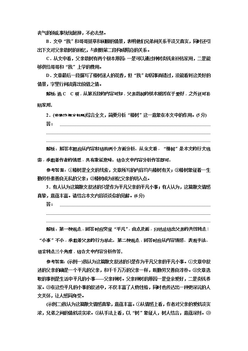 2020年高考语文一轮复习：“散文形象概括鉴赏题”配套检测  (普高) （含解析）第3页
