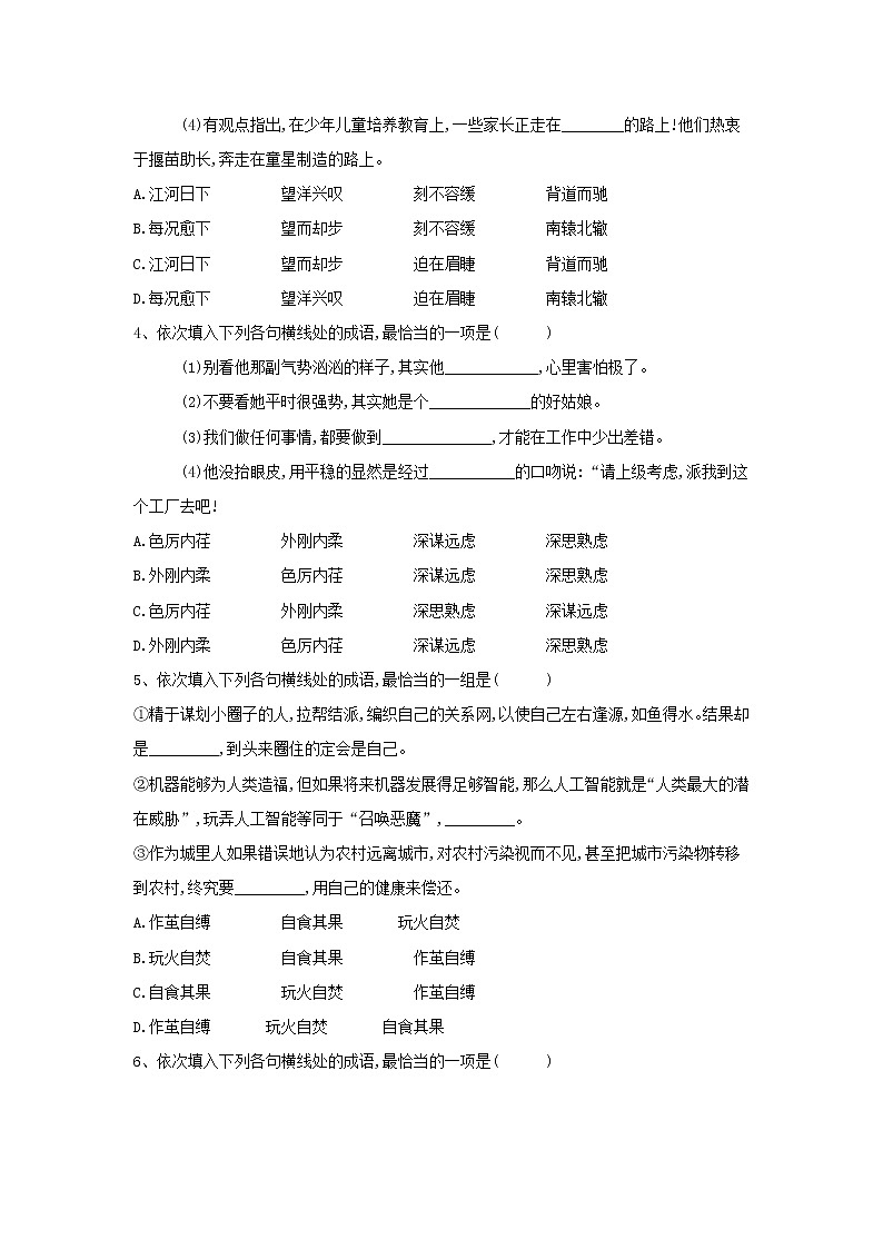2020届高三语文一轮复习常考知识点训练3《辨析近义成语》（含解析）02