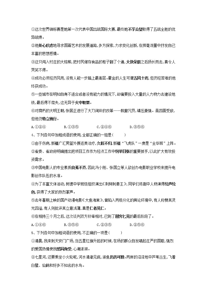 2020届高三语文一轮复习常考知识点训练2《正确使用成语》（含解析）02