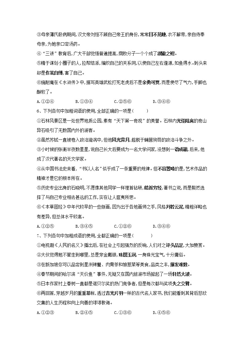 2020届高三语文一轮复习常考知识点训练2《正确使用成语》（含解析）03