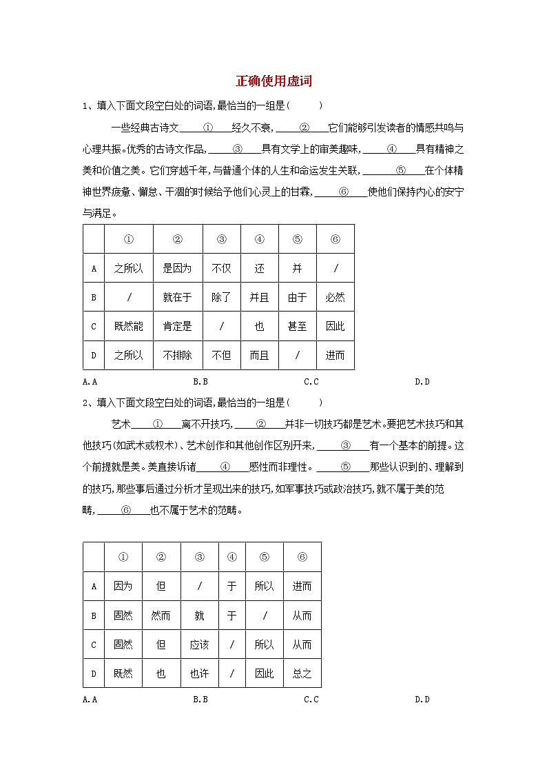 2020届高三语文一轮复习常考知识点训练4《正确使用虚词》（含解析）01