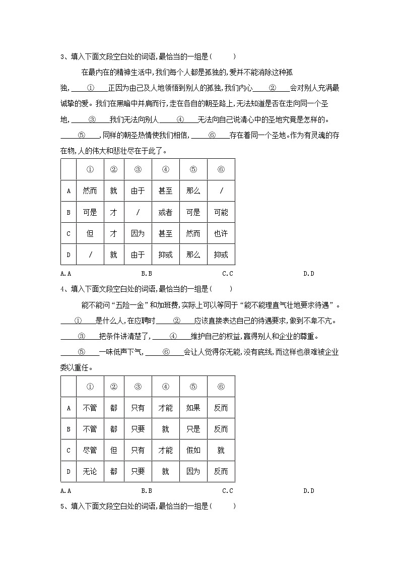 2020届高三语文一轮复习常考知识点训练4《正确使用虚词》（含解析）02