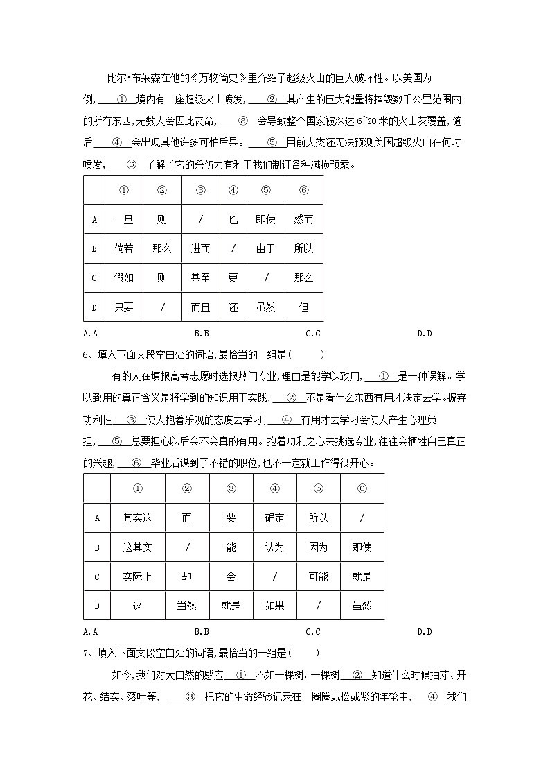 2020届高三语文一轮复习常考知识点训练4《正确使用虚词》（含解析）03