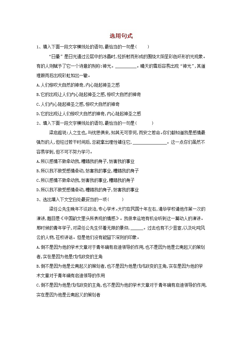 2020届高三语文一轮复习常考知识点训练6《选用句式》（含解析）01