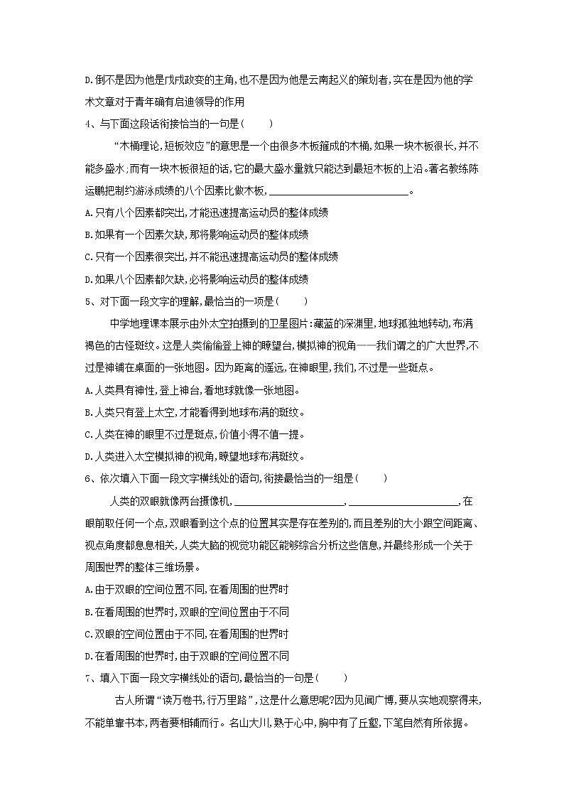 2020届高三语文一轮复习常考知识点训练6《选用句式》（含解析）02