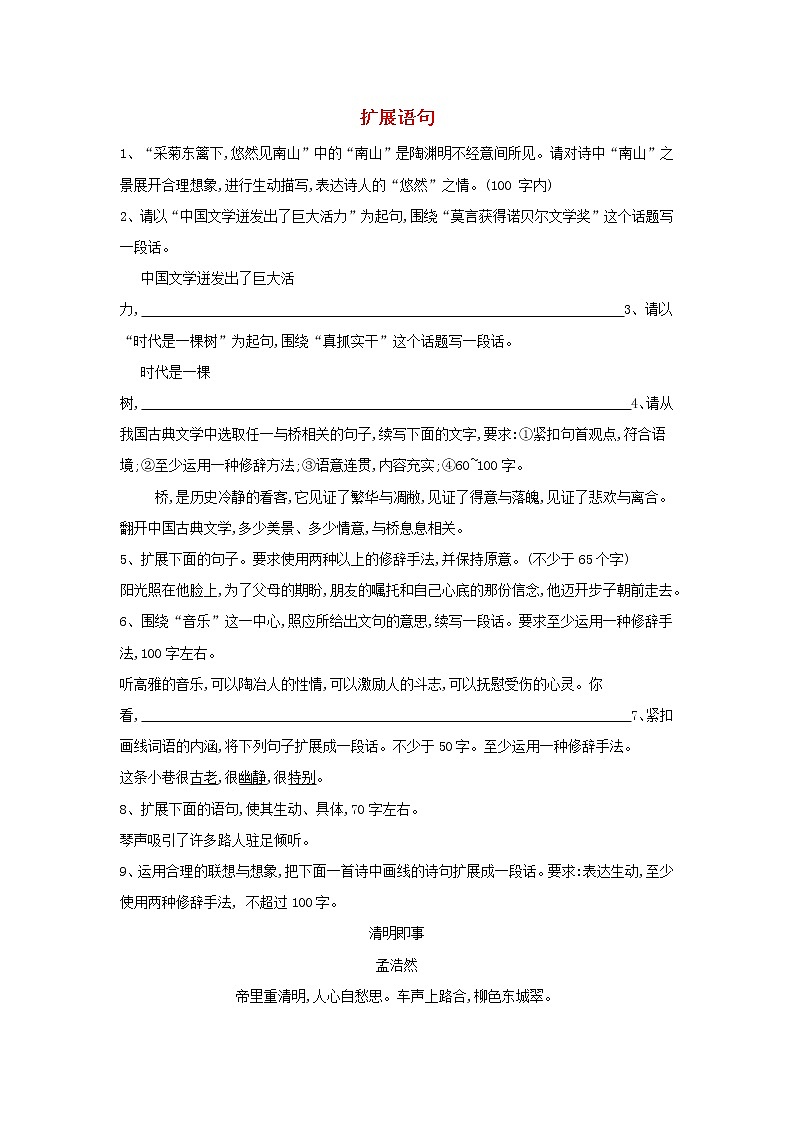 2020届高三语文一轮复习常考知识点训练9《扩展语句》（含解析）01