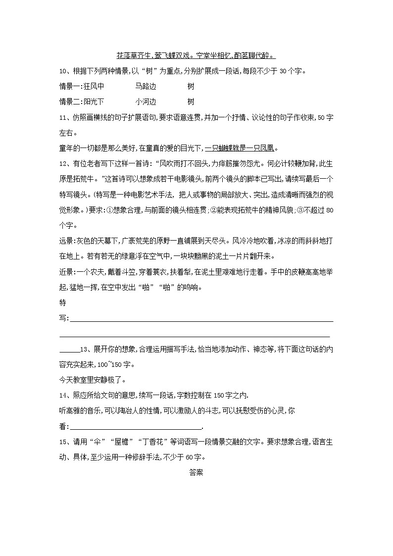 2020届高三语文一轮复习常考知识点训练9《扩展语句》（含解析）02