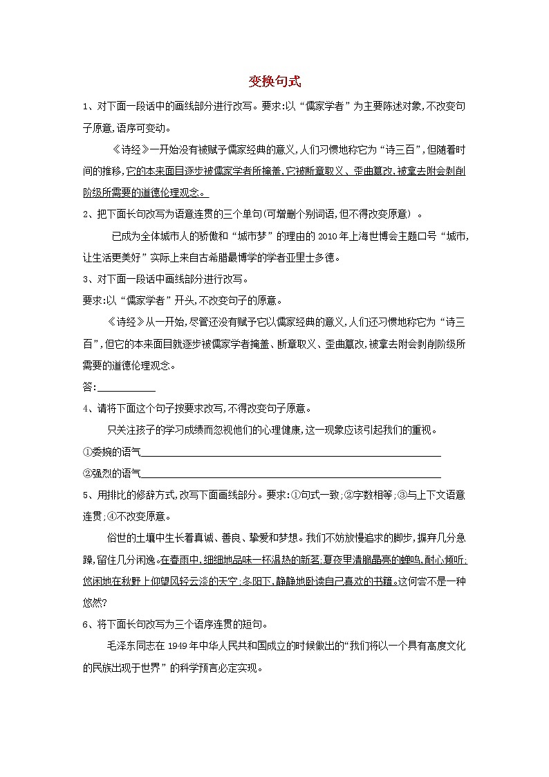 2020届高三语文一轮复习常考知识点训练8《变换句式》（含解析）01