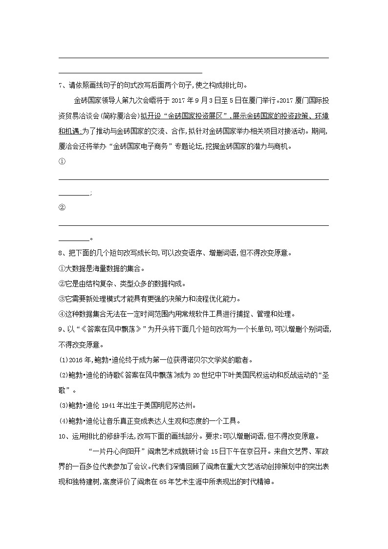 2020届高三语文一轮复习常考知识点训练8《变换句式》（含解析）02