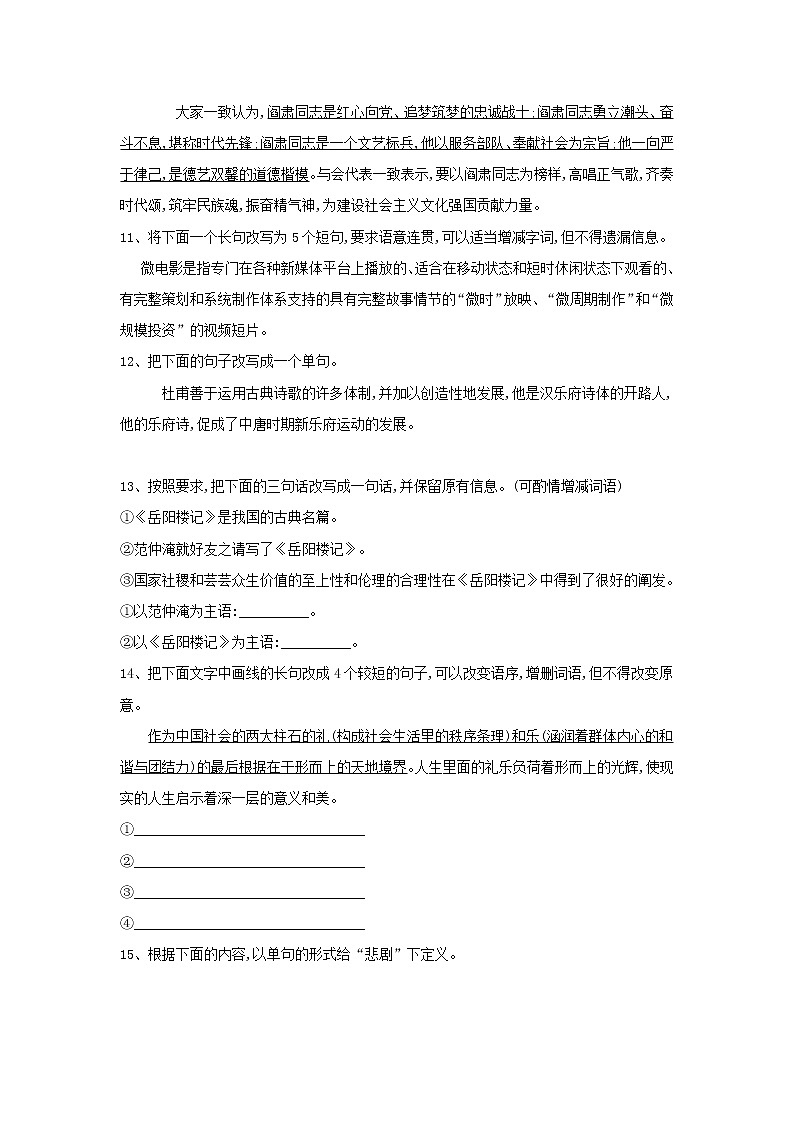 2020届高三语文一轮复习常考知识点训练8《变换句式》（含解析）03