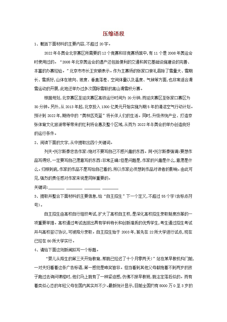 2020届高三语文一轮复习常考知识点训练10《压缩语段》（含解析）01