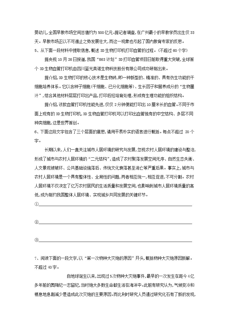 2020届高三语文一轮复习常考知识点训练10《压缩语段》（含解析）02