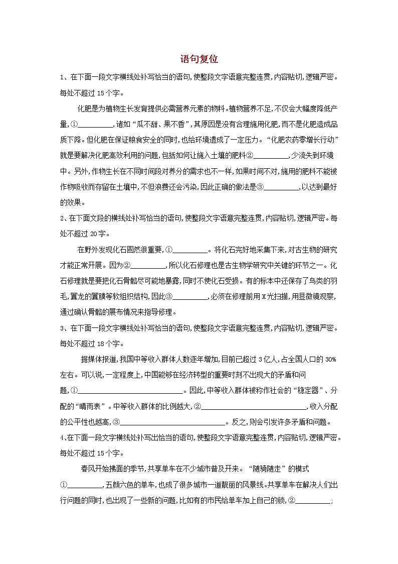 2020届高三语文一轮复习常考知识点训练13《语句复位》（含解析）01