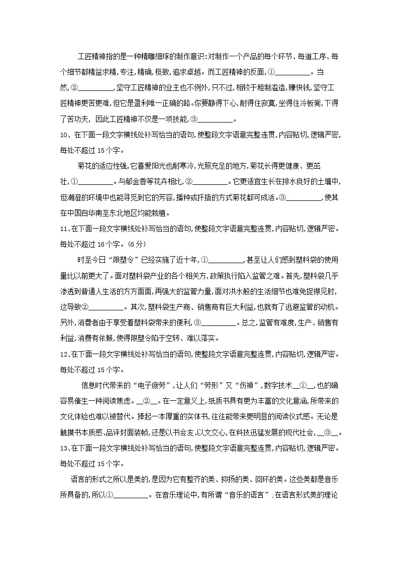 2020届高三语文一轮复习常考知识点训练13《语句复位》（含解析）03