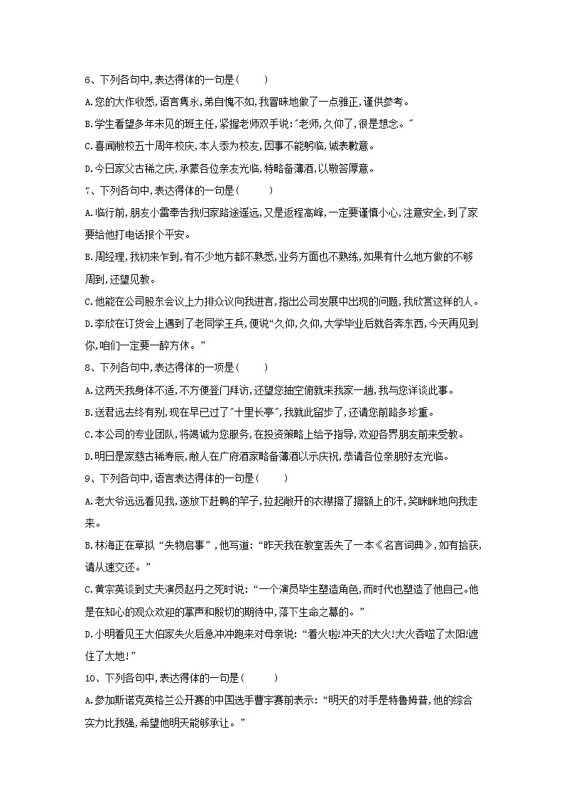 2020届高三语文一轮复习常考知识点训练14《表达得体选择题》（含解析）02