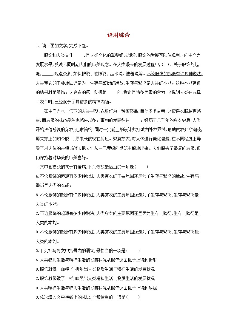 2020届高三语文一轮复习常考知识点训练18《语用综合》（含解析）01