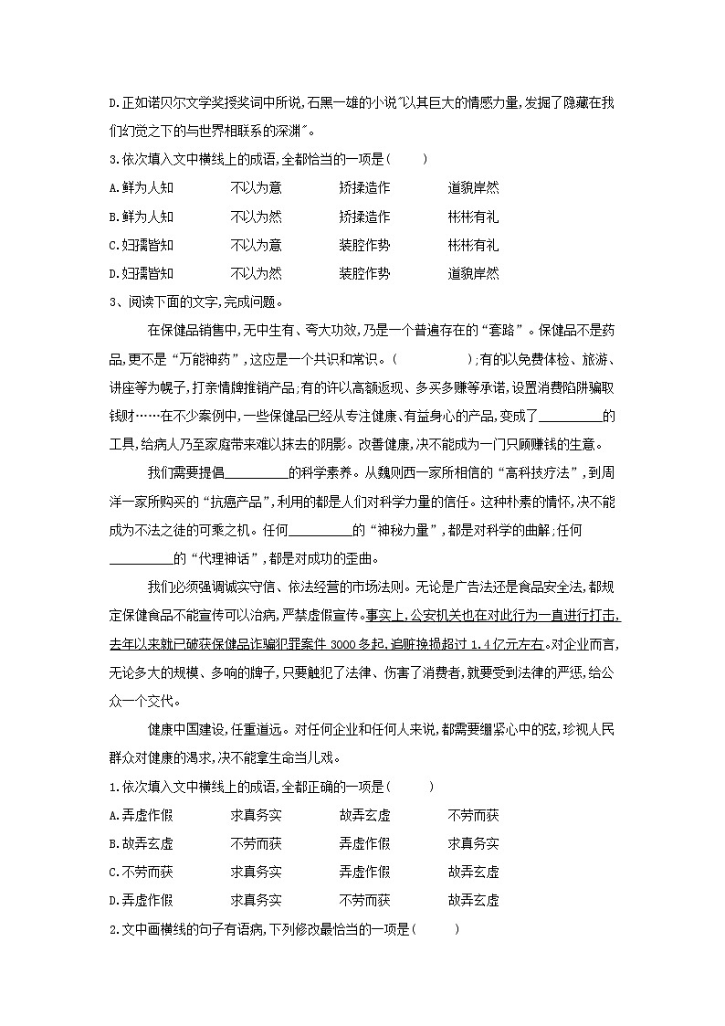 2020届高三语文一轮复习常考知识点训练18《语用综合》（含解析）03