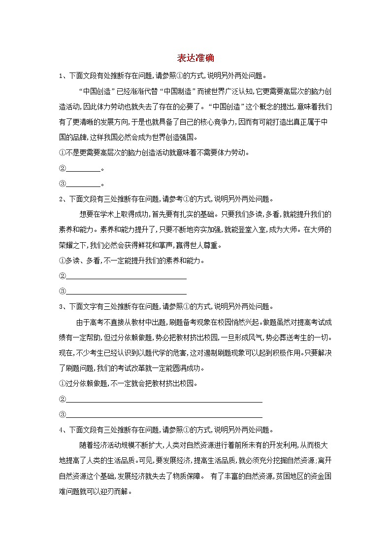 2020届高三语文一轮复习常考知识点训练16《表达准确》（含解析）01