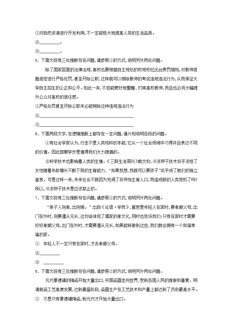 2020届高三语文一轮复习常考知识点训练16《表达准确》（含解析）02