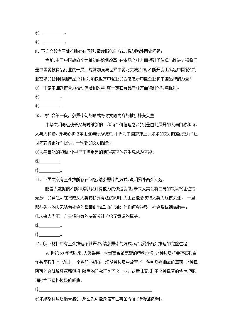 2020届高三语文一轮复习常考知识点训练16《表达准确》（含解析）03