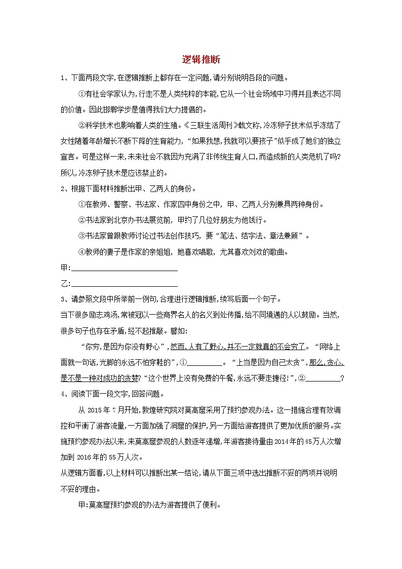 2020届高三语文一轮复习常考知识点训练17《逻辑推断》（含解析）01