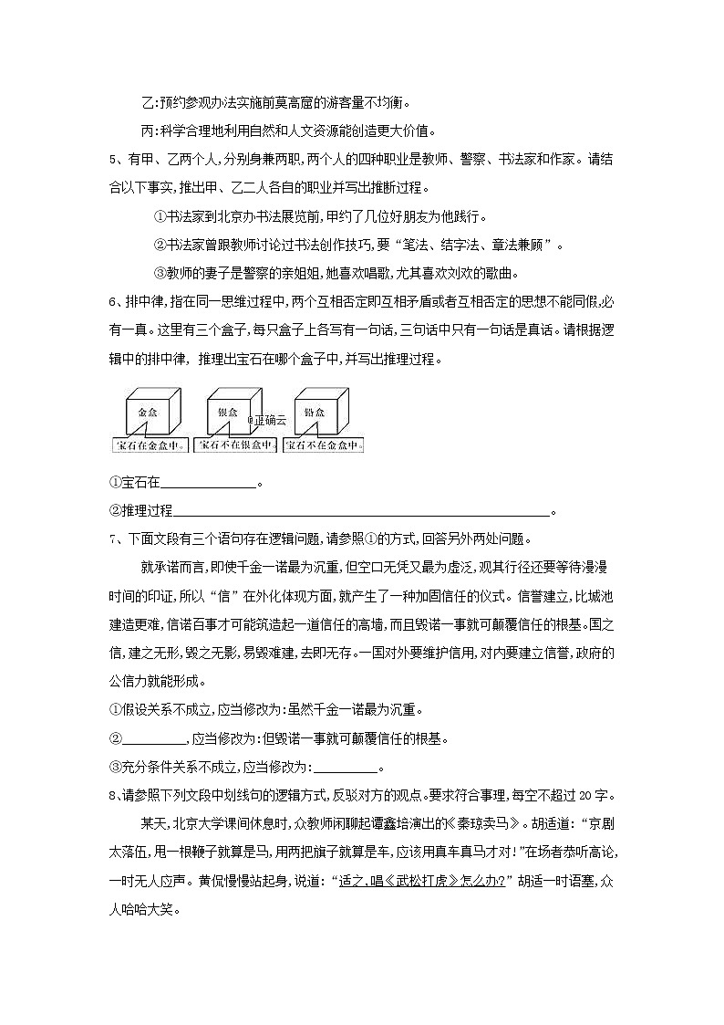 2020届高三语文一轮复习常考知识点训练17《逻辑推断》（含解析）02