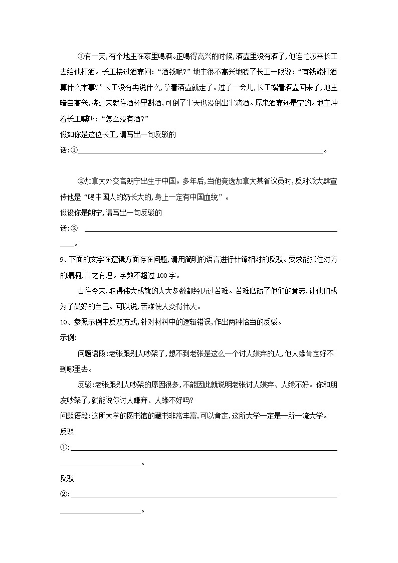 2020届高三语文一轮复习常考知识点训练17《逻辑推断》（含解析）03